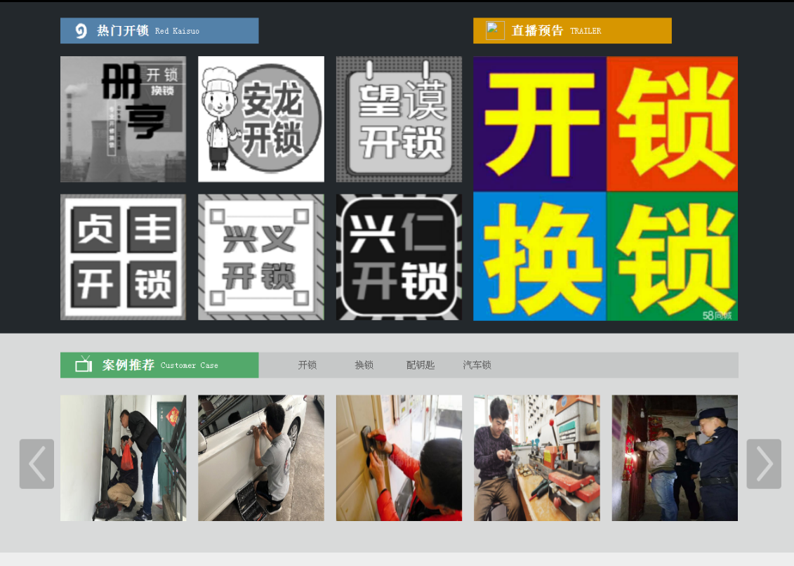 任城黔西南开锁网门户网站